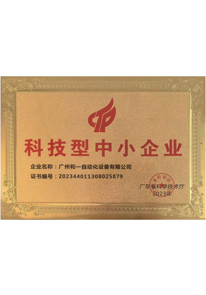 科技型中小企业