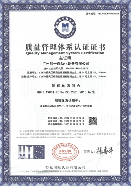 质量管理体系认证证书