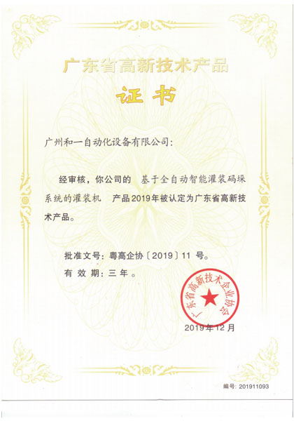 广东省高新技术产品