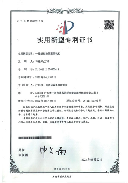 Utility model patent certificate