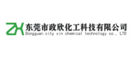东莞市政欣化工